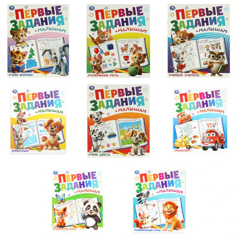 Книжка-пособие "ПЕРВЫЕ ЗАДАНИЯ МАЛЫШАМ", ассорти, КОМПЛЕКТ 24ШТ 197х235 мм, 16 страниц, УМКА 691221