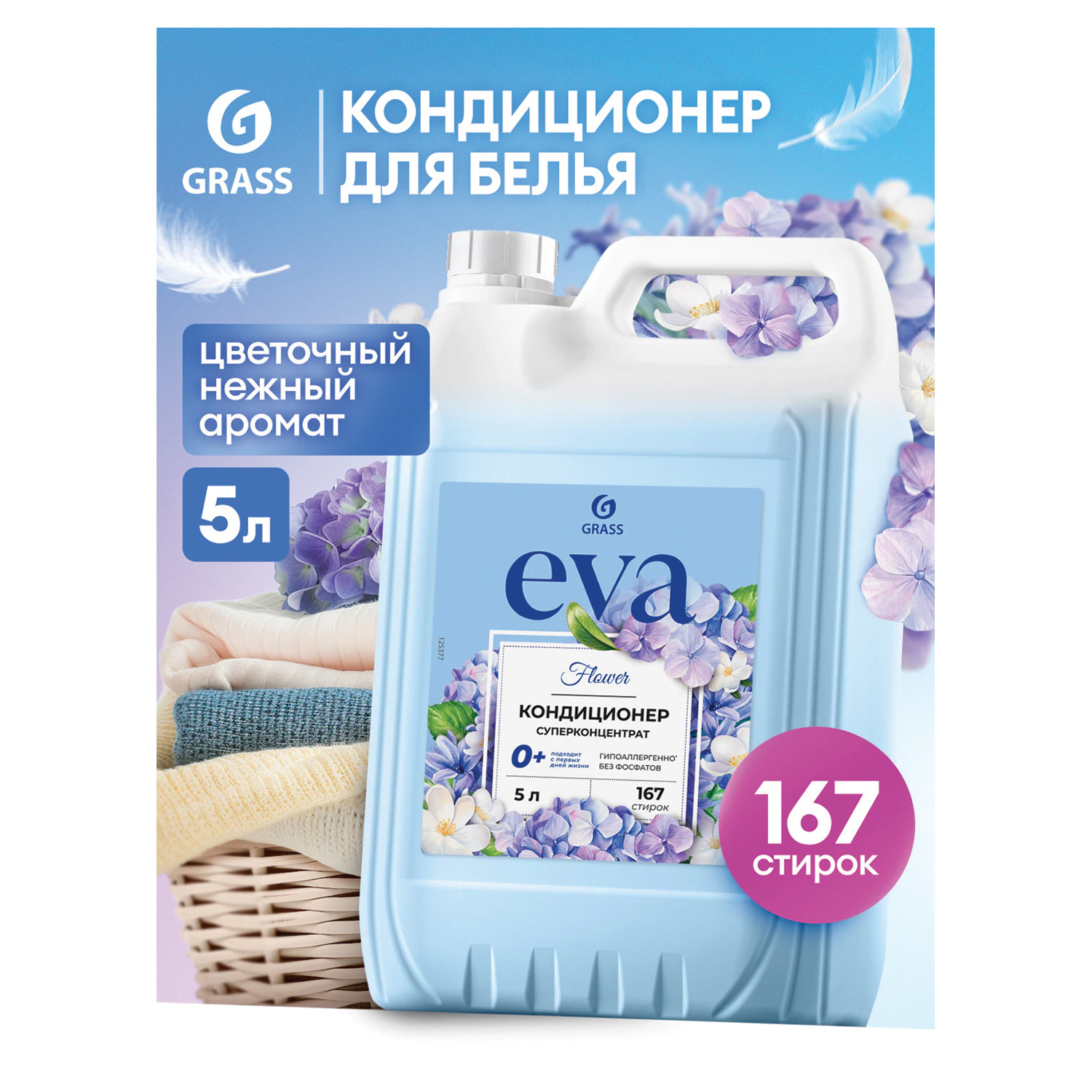 Кондиционер-ополаскиватель для белья 5л GRASS "EVA" flower, концентрированный, 125377 608127