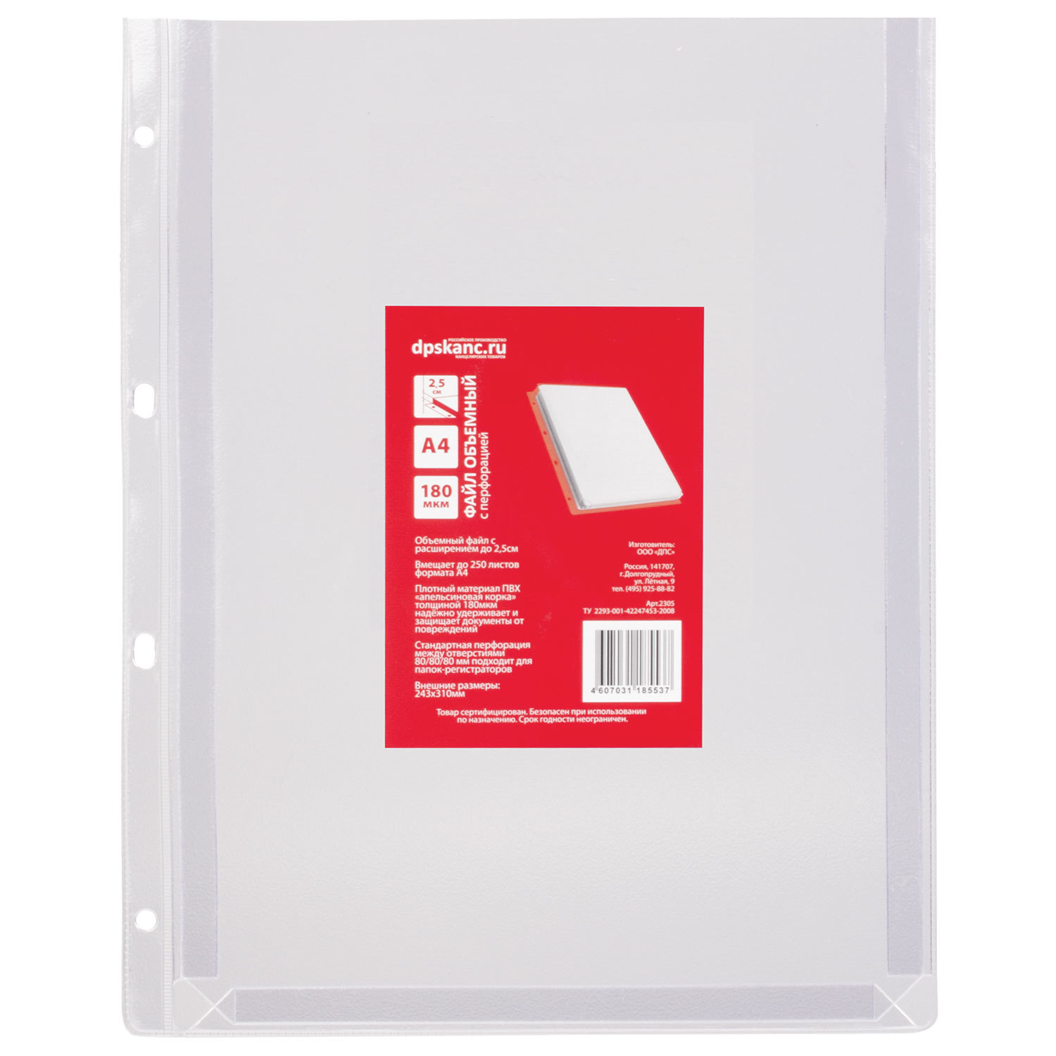 Папка-файл (1 штука) перфорированная БОЛЬШОЙ ВМЕСТИМОСТИ до 250 л., А4, 180 мкм, ДПС, 2305 221659