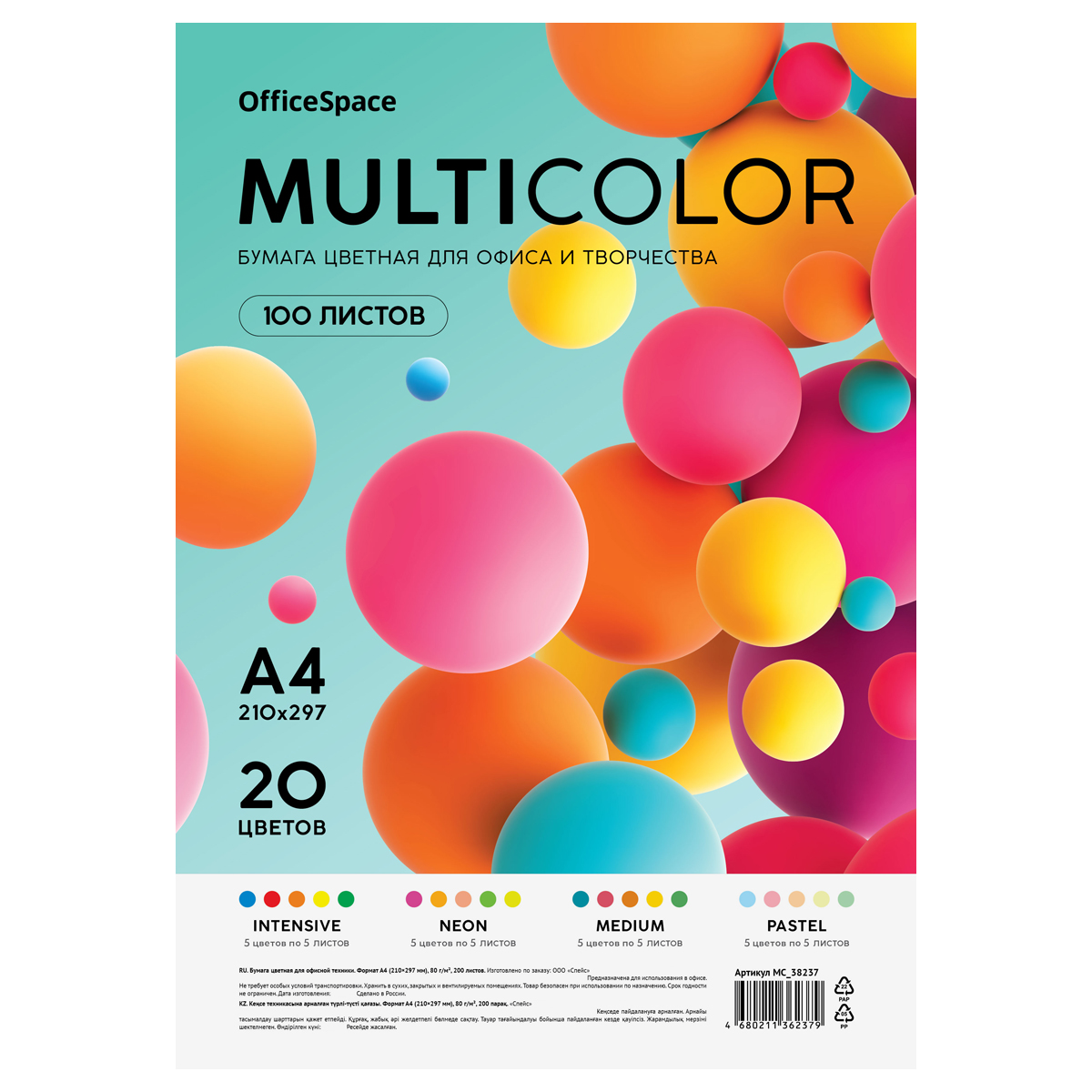 Бумага цветная OfficeSpace "Мультиколор", A4, 80 г/м2, 100л., (20 цветов) MC_57341 381276  