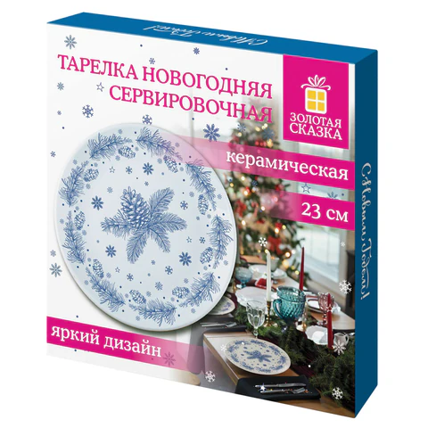 Тарелка сервировочная новогодняя 23 см, "Еловые ветки", каменная керамика, ЗОЛОТАЯ СКАЗКА, 592548 - МСК «Форвард»