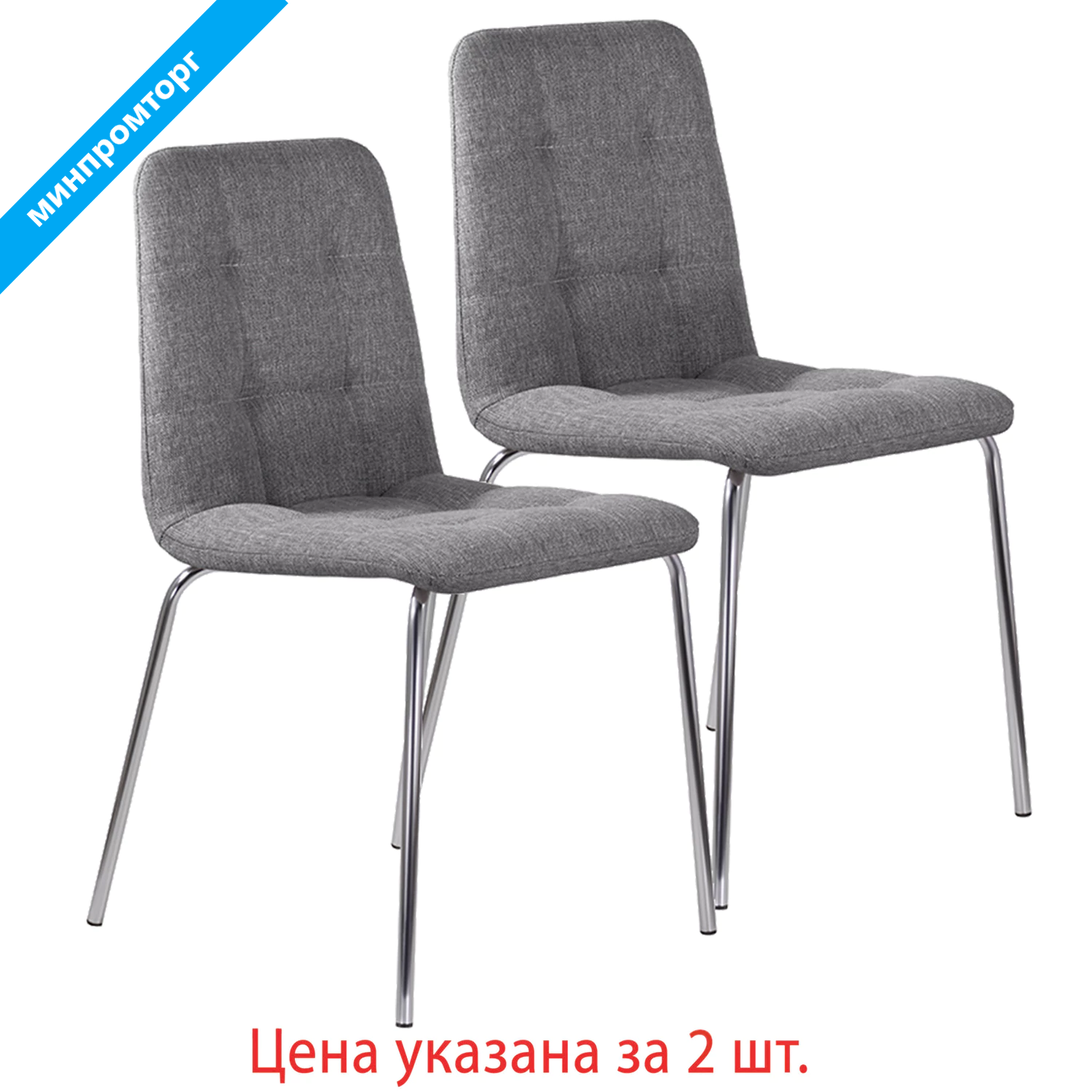 Стулья КОМПЛЕКТ 2 шт. BRABIX "Twins CF-011", хром каркас, ткань, серый, 532767