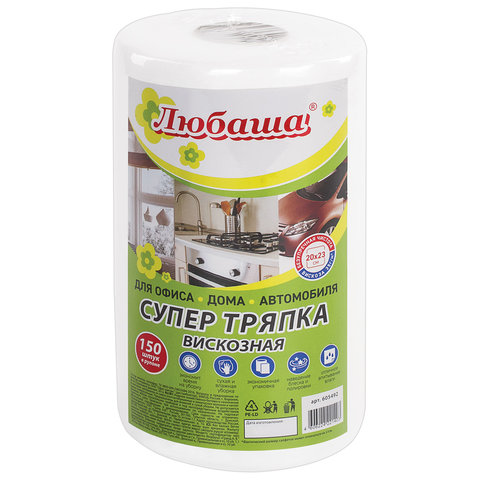 Салфетки универсальные в рулоне 150шт СУПЕР ТРЯПКА, 20х23см, вискоза, 35г/м2, белые, ЛЮБАША, 605492