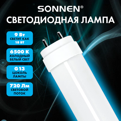 Лампа-трубка светодиодная SONNEN EXTRA, 9 (18) Вт, G13, 30000 ч, 60 см, холодный белый, LED T8-9W-6500-G13, 457938 - МСК «Форвард»