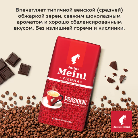 Кофе в зернах JULIUS MEINL "Prasident Classic Collection" 1 кг, ИТАЛИЯ, 89933 622746 - МСК «Форвард»