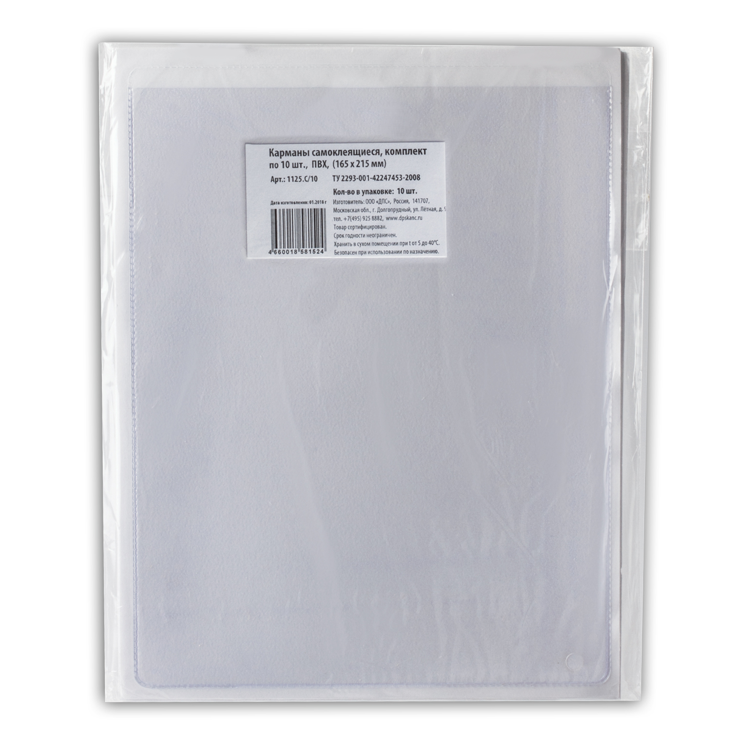 Карманы самоклеящиеся на любую поверхность ФОРМАТА А5 (165х215 мм), КОМПЛЕКТ 10 шт, ДПС,1125.С/10 11 225405