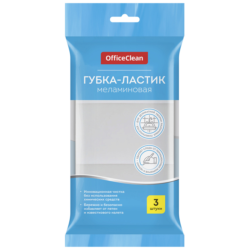 Губка-ластик OfficeClean, меламиновая, для деликатной очистки, 10*6*3см, 3шт 301822