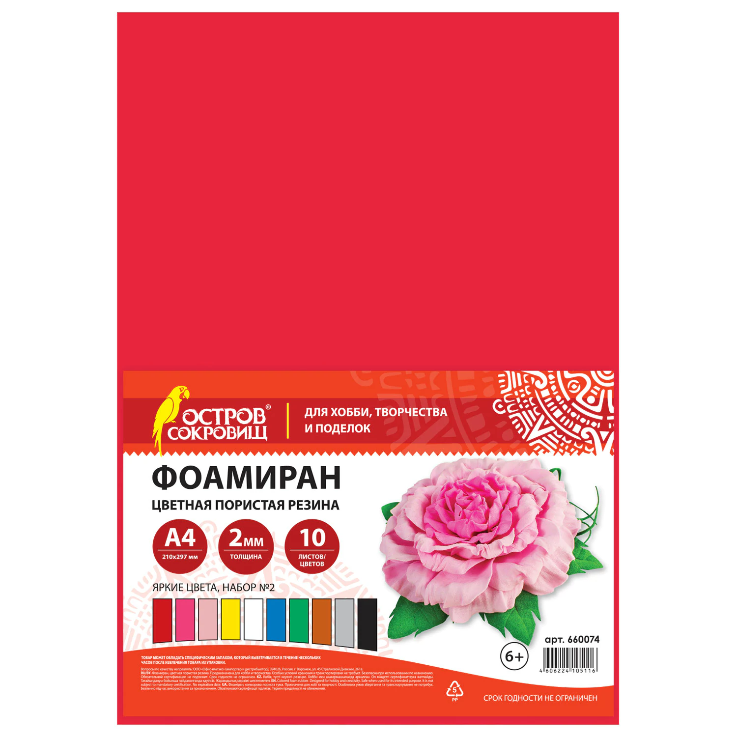 Пористая резина/фоамиран А4, 2мм, 10л, 10цв, яркие цвета, набор №2, ОСТРОВ СОКРОВИЩ, 660074