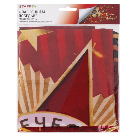 Флаг "С Днём Победы!" 90х135 см, полиэстер, STAFF, 550238 - МСК «Форвард»