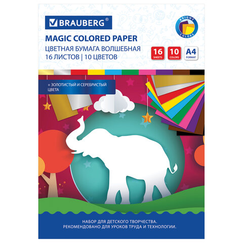 Цветная бумага А4 офсетная ВОЛШЕБНАЯ, 16л. 10цв., на скобе, BRAUBERG, 200х275мм, Слон, 129921