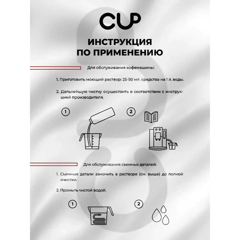 Средство для очистки молочных систем кофемашин CUP 7, 1000 мл, жидкость 608292 - МСК «Форвард»