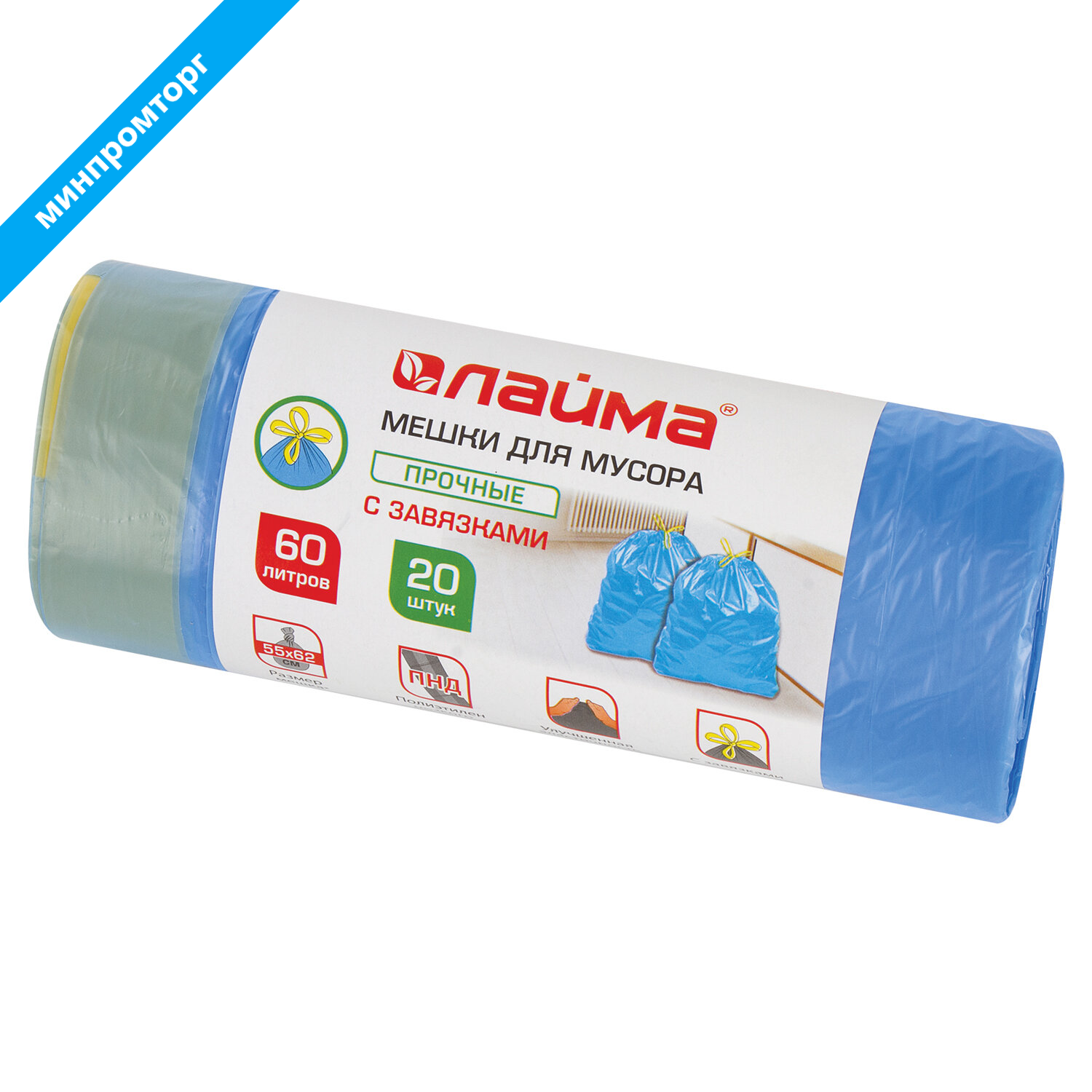 Мешки для мусора с завязками 60л синие в рулоне 20 шт прочные, ПНД 12 мкм, 55х62см, LAIMA, 601397