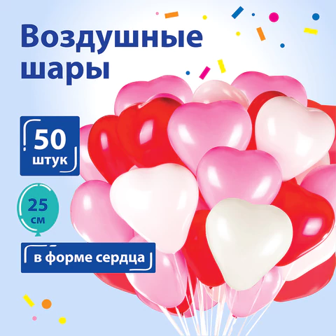 Шары воздушные в форме сердца ЗОЛОТАЯ СКАЗКА, 10"(25см), КОМПЛЕКТ 50 штук, 3 цвета, пакет, 105008
