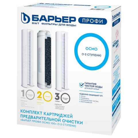 Картриджи сменные БАРЬЕР "ПРОФИ Осмо Предфильтр", 1-3 ступени, ресурс 20000 л, Р153Р00 702850 - МСК «Форвард»