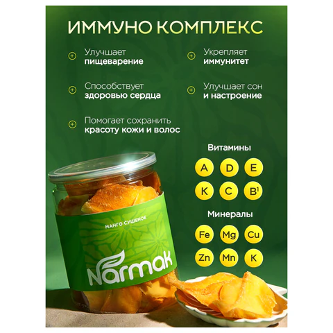 Манго сушеное NARMAK 500 г, БЕЗ САХАРА 624652 - МСК «Форвард»
