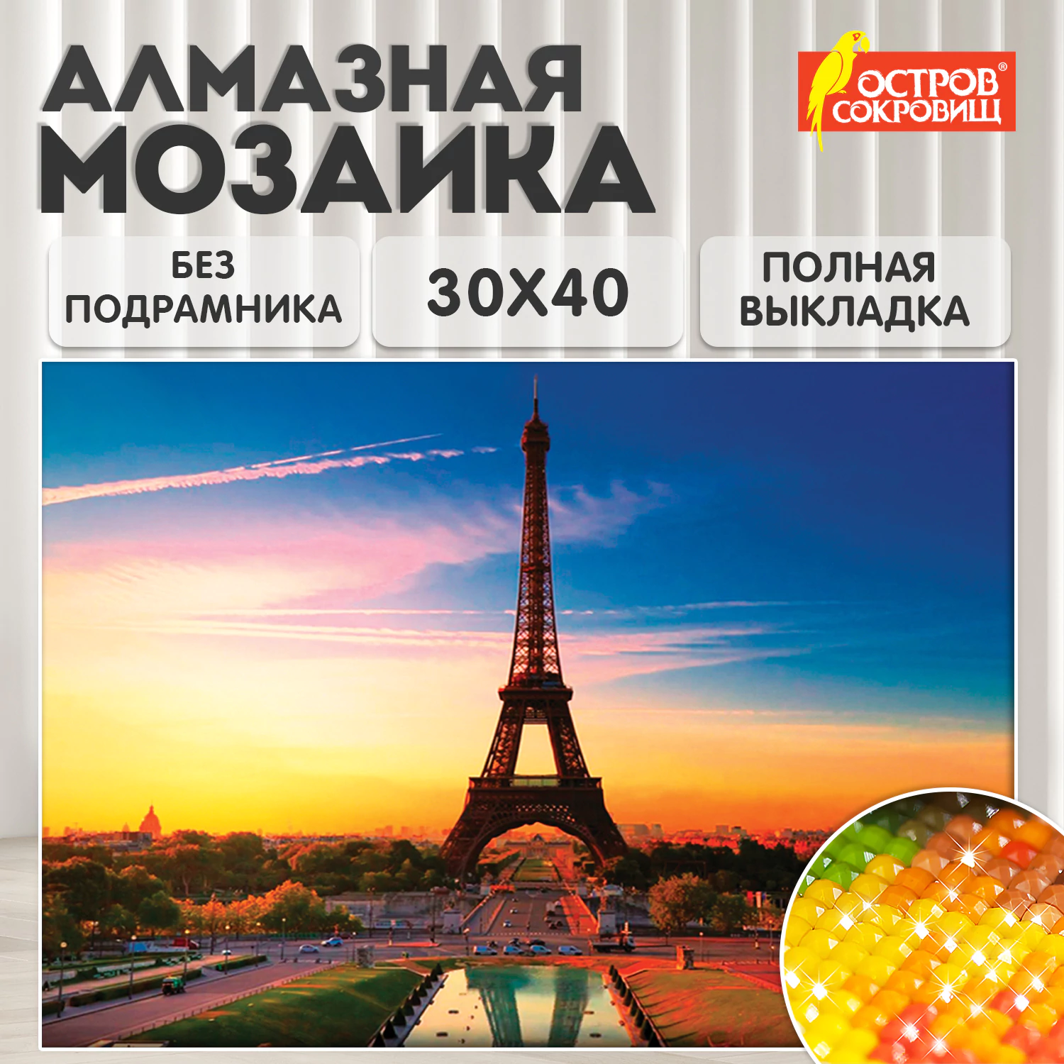 Картина стразами (алмазная мозаика) 30*40 см, ОСТРОВ СОКРОВИЩ "Париж", без подрамника, 662406
