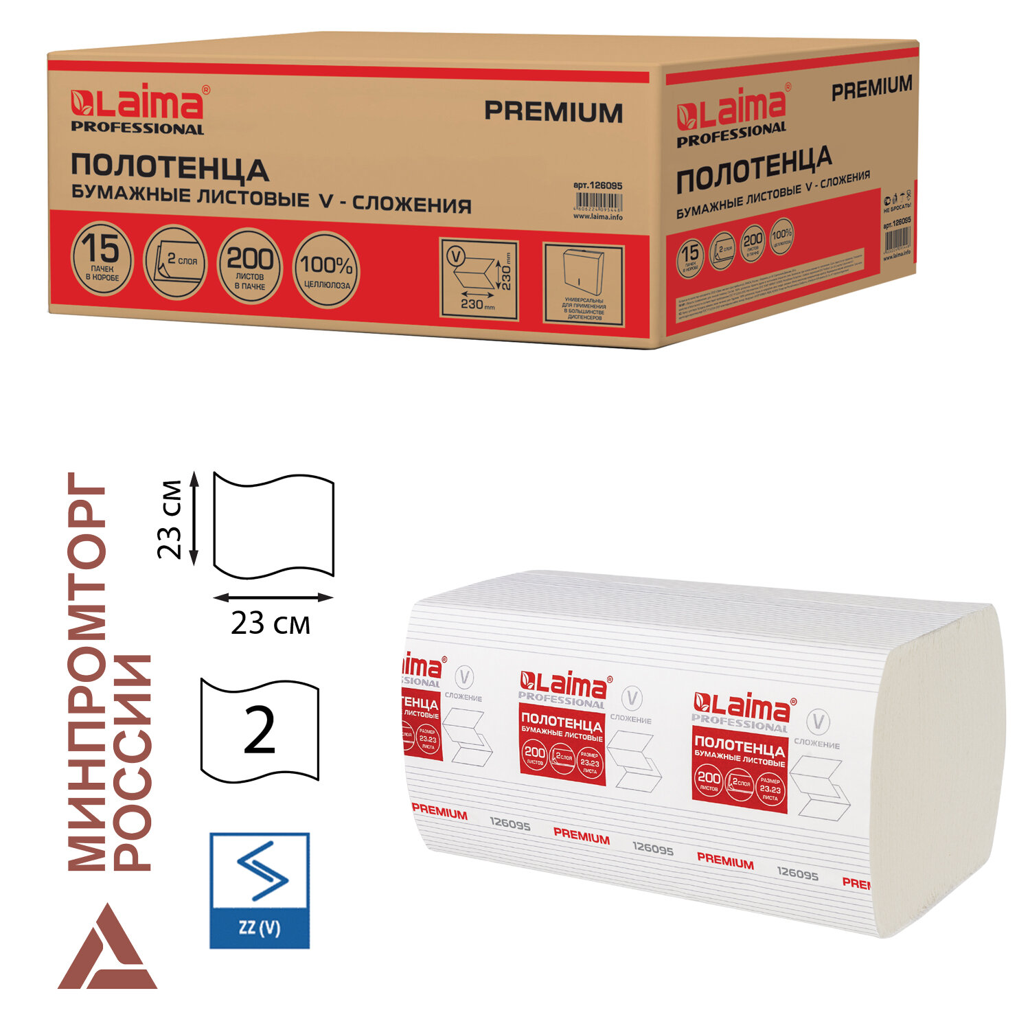 Полотенца бум. 200шт, LAIMA (H3) PREMIUM, 2-сл, белые, КОМПЛЕКТ 15пач, 23х23, V-сложение, 126095