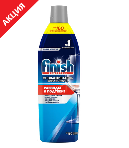 Ополаскиватель для мытья посуды в посудомоечных машинах 800мл FINISH "Чистота для блеска", 606397 цена месяца!
