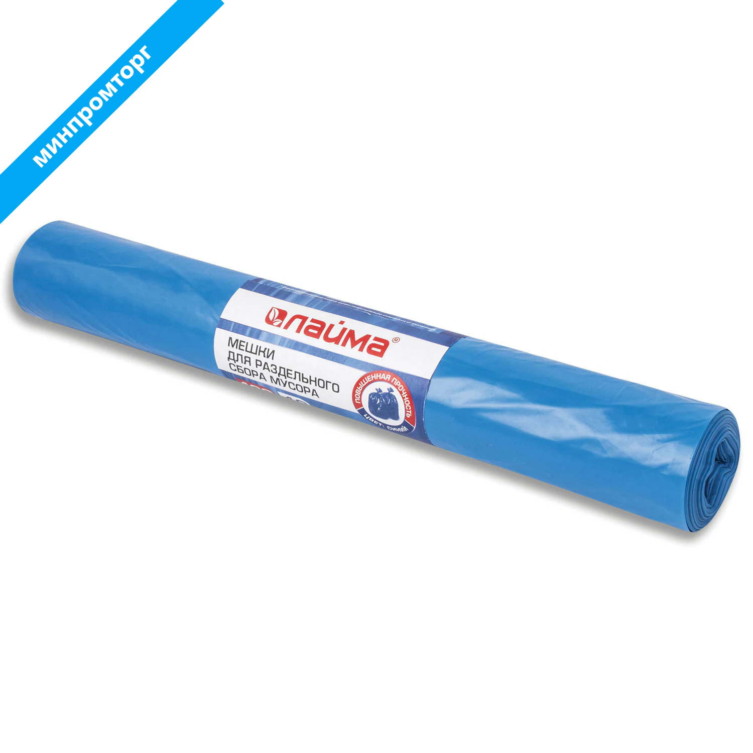 Мешки для раздельного сбора мусора 120л синие в рулоне 10 шт, ПВД 38 мкм, 70х108см, LAIMA, 606707 38