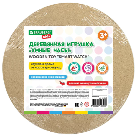 Деревянная игрушка "Умные часы", BRAUBERG KIDS, 665263 - МСК «Форвард»