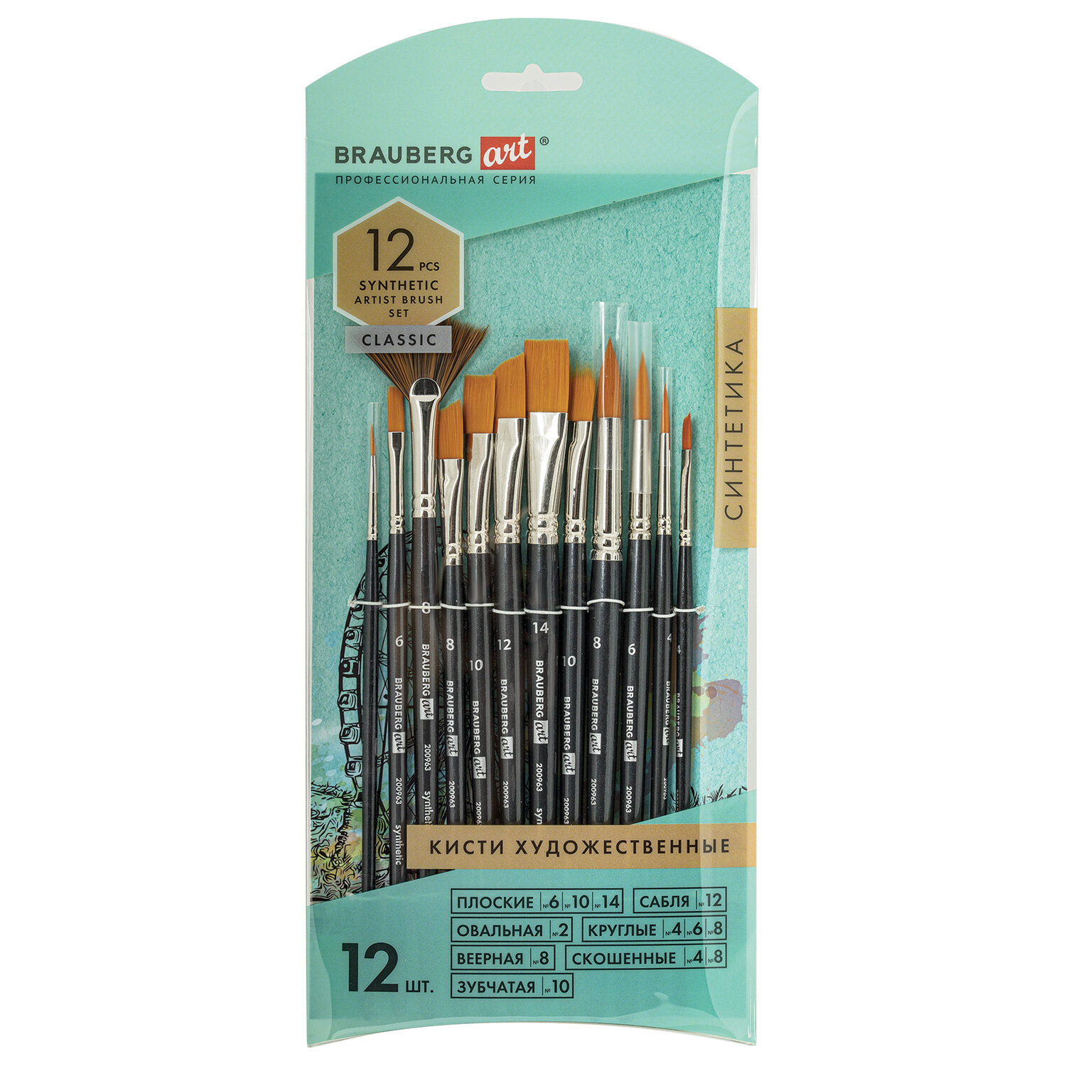 Кисти художественные набор 12 шт синтетика BRAUBERG ART CLASSIC, 200963