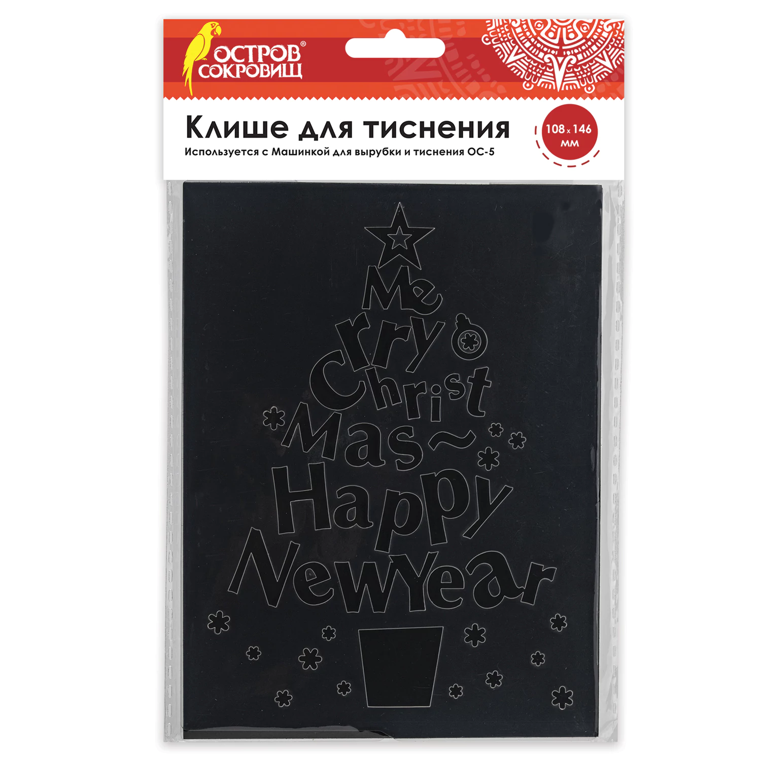 Клише для тиснения 3D "Елочка" для Машинки для тиснения ОС-5, 108*146 мм, ОСТРОВ СОКРОВИЩ, 663803 86