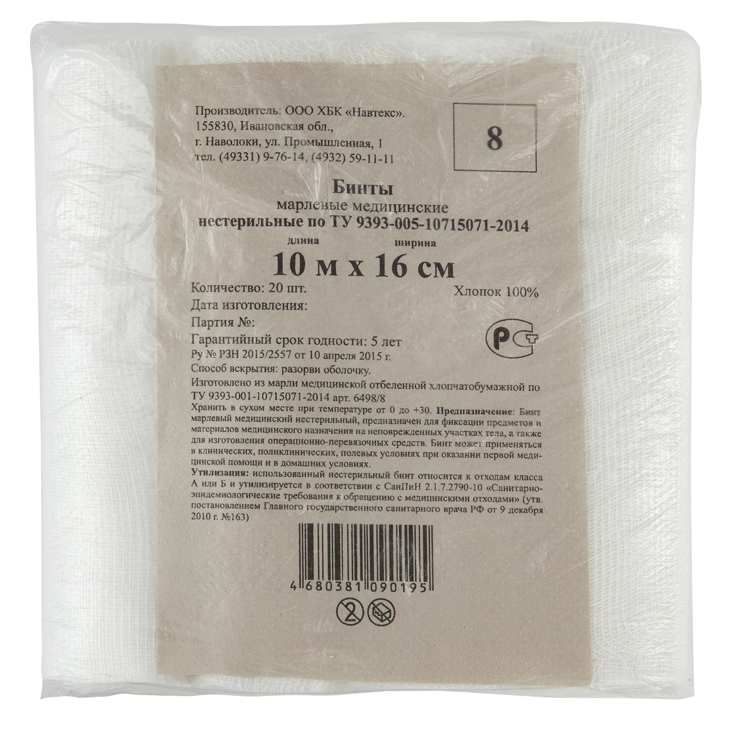 Бинт марлевый нестерильный NEW LIFE КОМПЛЕКТ 20 шт, 10м х 16см, пл. 30 (±2) г/м2, 630552