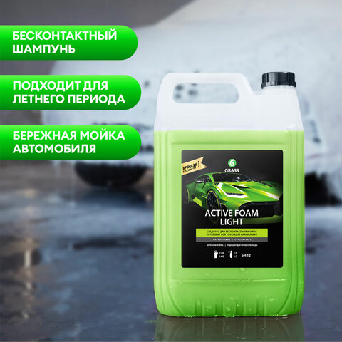 Автошампунь с активной пеной 5 кг, GRASS ACTIVE FOAM LIGHT, легкосмываемый, концентрат, 132101 700203 - МСК «Форвард»