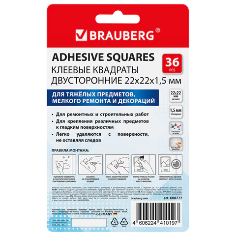 Клеевые квадраты двусторонние, 22х22 мм, акриловая основа, 36 шт., BRAUBERG, 608777 - МСК «Форвард»