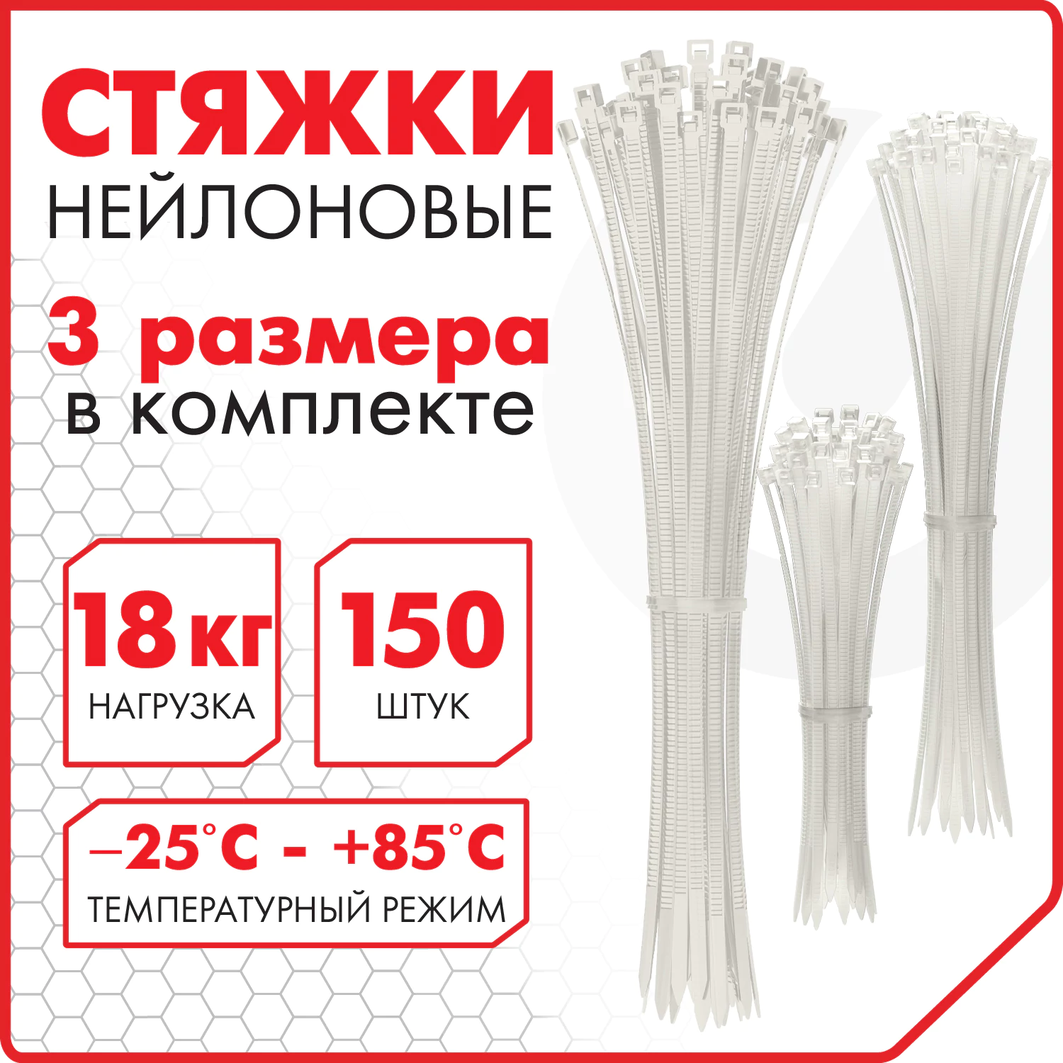 Стяжки (хомуты) нейлоновые сверхпрочные НАБОР 150шт (2,5х100/150мм; 3,6х200мм) белые SONNEN 607927