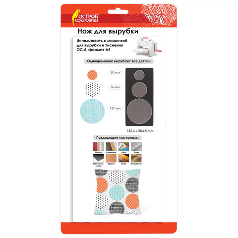 Нож для вырубки "Круги" для Машинки для вырубки ОС-5, 15*30см, сталь, ОСТРОВ СОКРОВИЩ, 663836 867-00