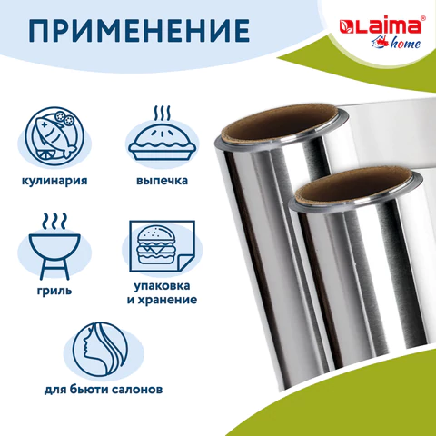 Фольга пищевая алюминиевая прочная, 29 см х 20 м, толщина 11 мкм, LAIMA, 607803 - МСК «Форвард»