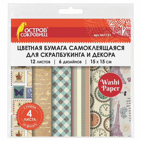 Цветная WASHI-бумага д/декора ВИНТАЖ, 15*15см, самокл, 12л 6 дизайн, рисовая бумага, ОСТРОВ СОКРОВИЩ  661721