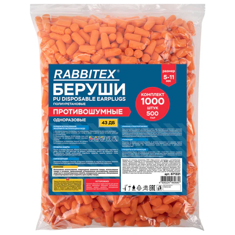 Беруши одноразовые пенополиуретановые без шнурка, КОМПЛЕКТ 500 пар в пакете, SNR 43 дБ, RABBITEX (РАББИТЕКС), 671321 - МСК «Форвард»