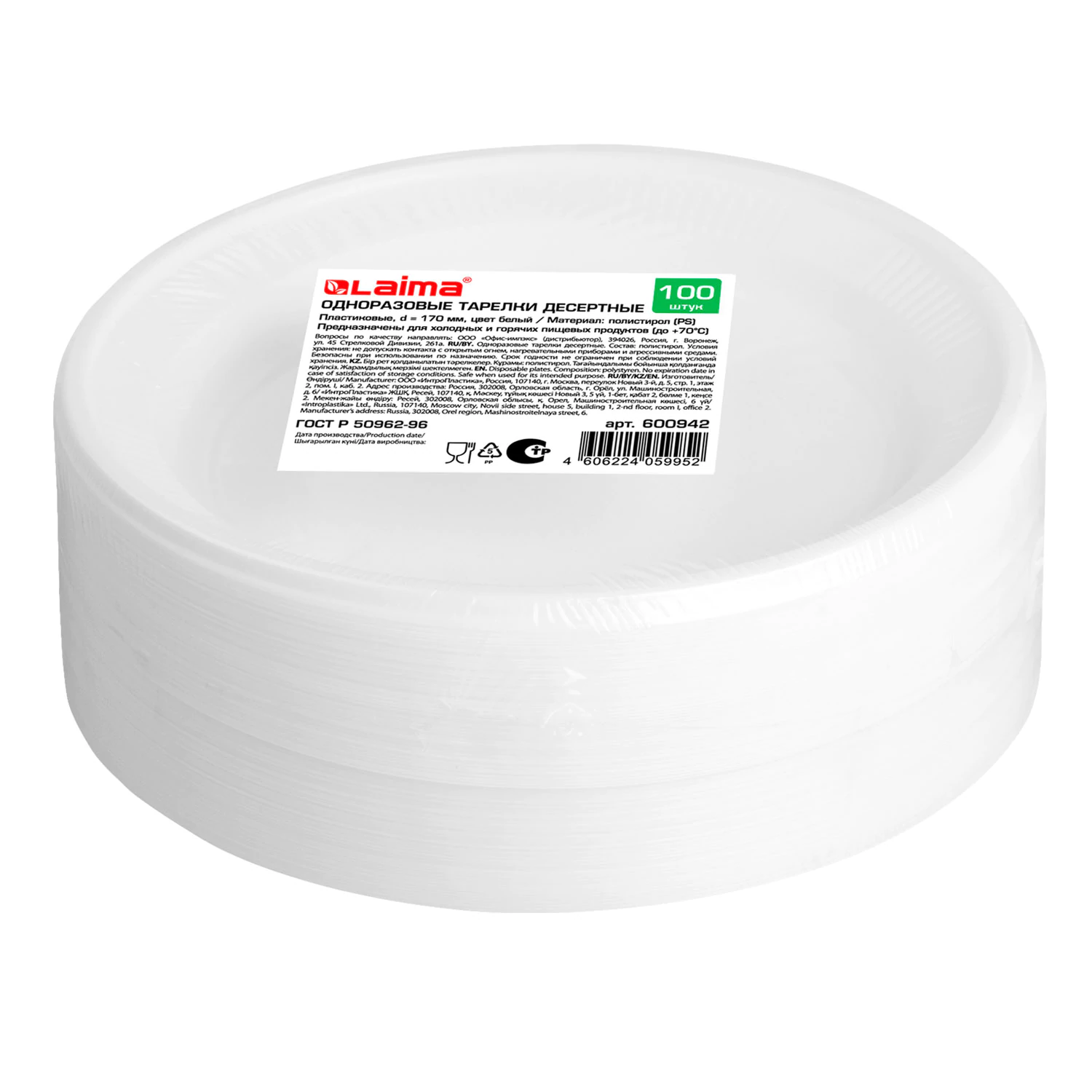 Одноразовые тарелки десертные, КОМПЛЕКТ 100шт, пластик, d=170мм, БЮДЖЕТ,бел,ПС,хол/гор, LAIMA,600942