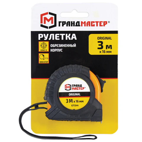 Рулетка измерительная 3 м х 16 мм, обрезиненный корпус, с фиксатором, ГРАНДМАСТЕР Original, 671344 - МСК «Форвард»