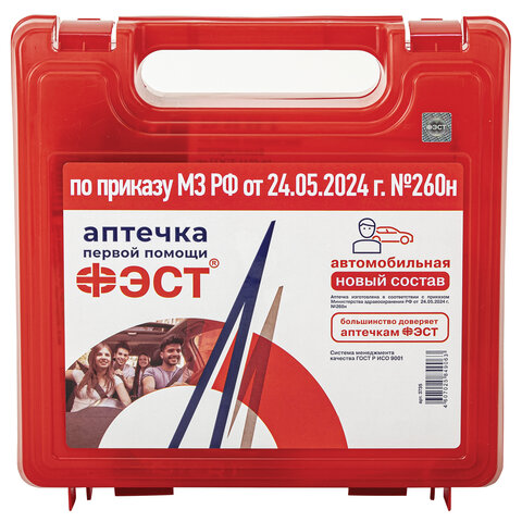 Аптечка первой помощи автомобильная, по приказу № 260н, ФЭСТ, пластиковый кейс, 3735 631422 - МСК «Форвард»
