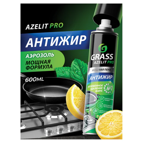 Средство для чистки плит, духовок, грилей от жира/нагара, АЭРОЗОЛЬ 300 мл, GRASS AZELIT, щелочное, 126103 702621 - МСК «Форвард»
