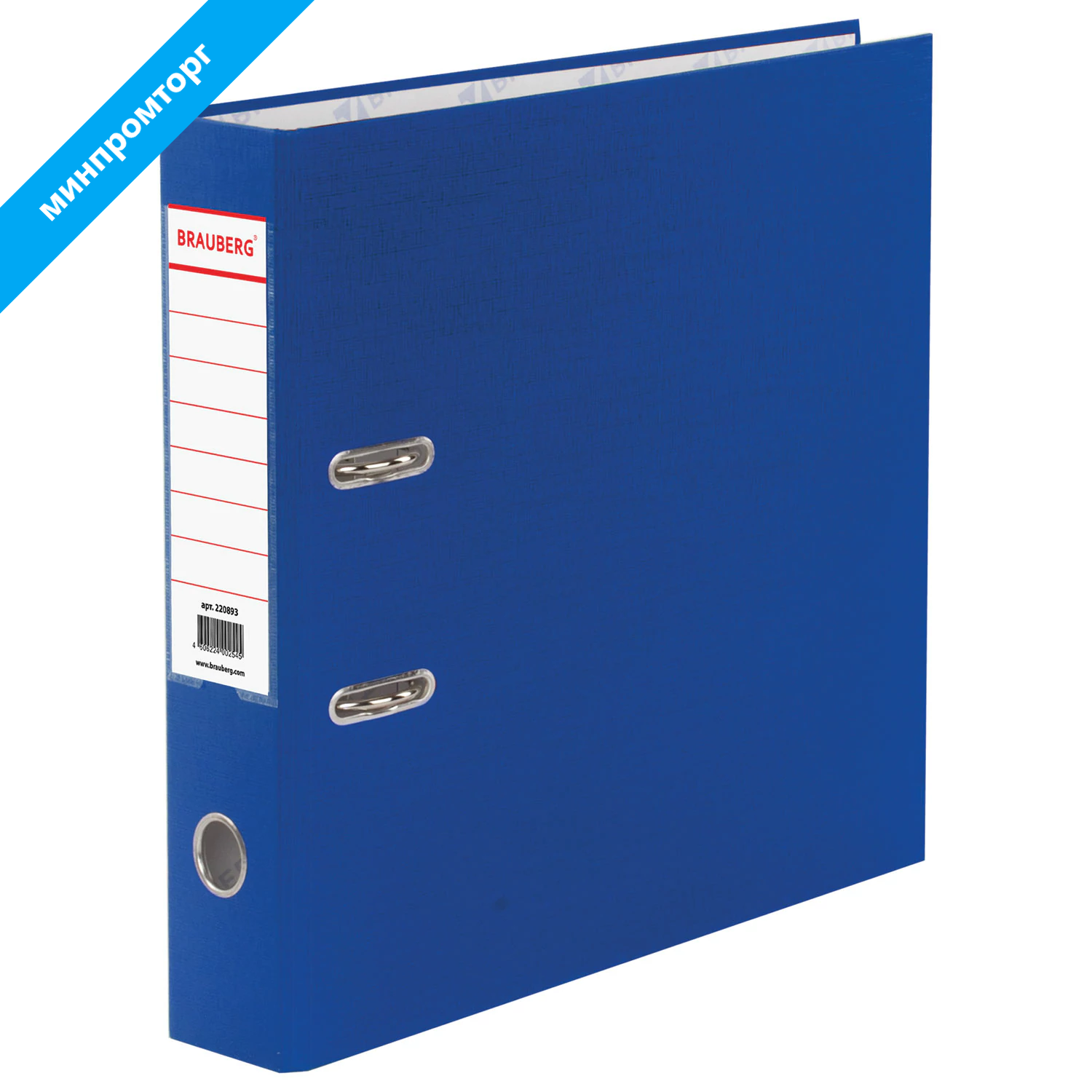 Папка-регистратор BRAUBERG с покрытием из ПВХ, 70 мм, синяя (удвоенный срок службы), 220893
