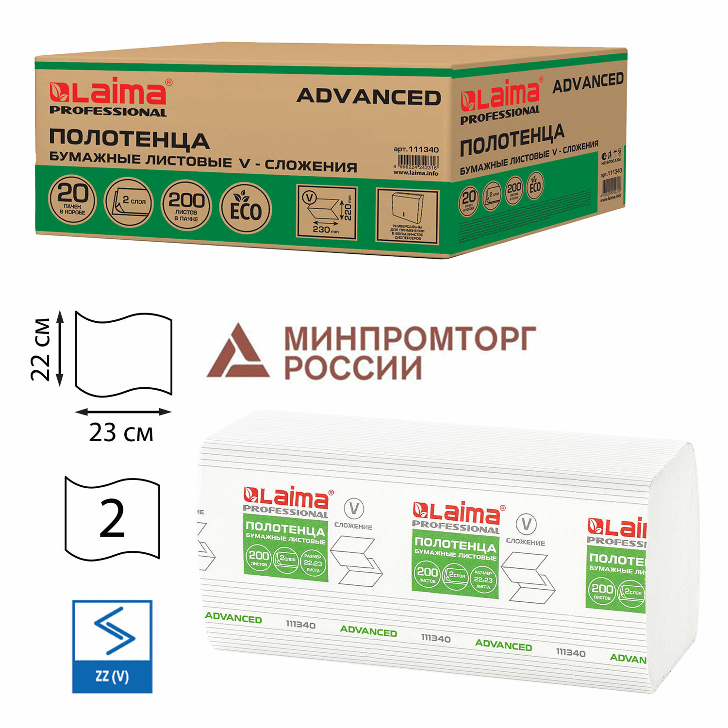 Полотенца бум. 200шт, LAIMA (H3) ADVANCED, 2-сл, белые, КОМПЛЕКТ 20пач, 22х23, V-сложение, 111340