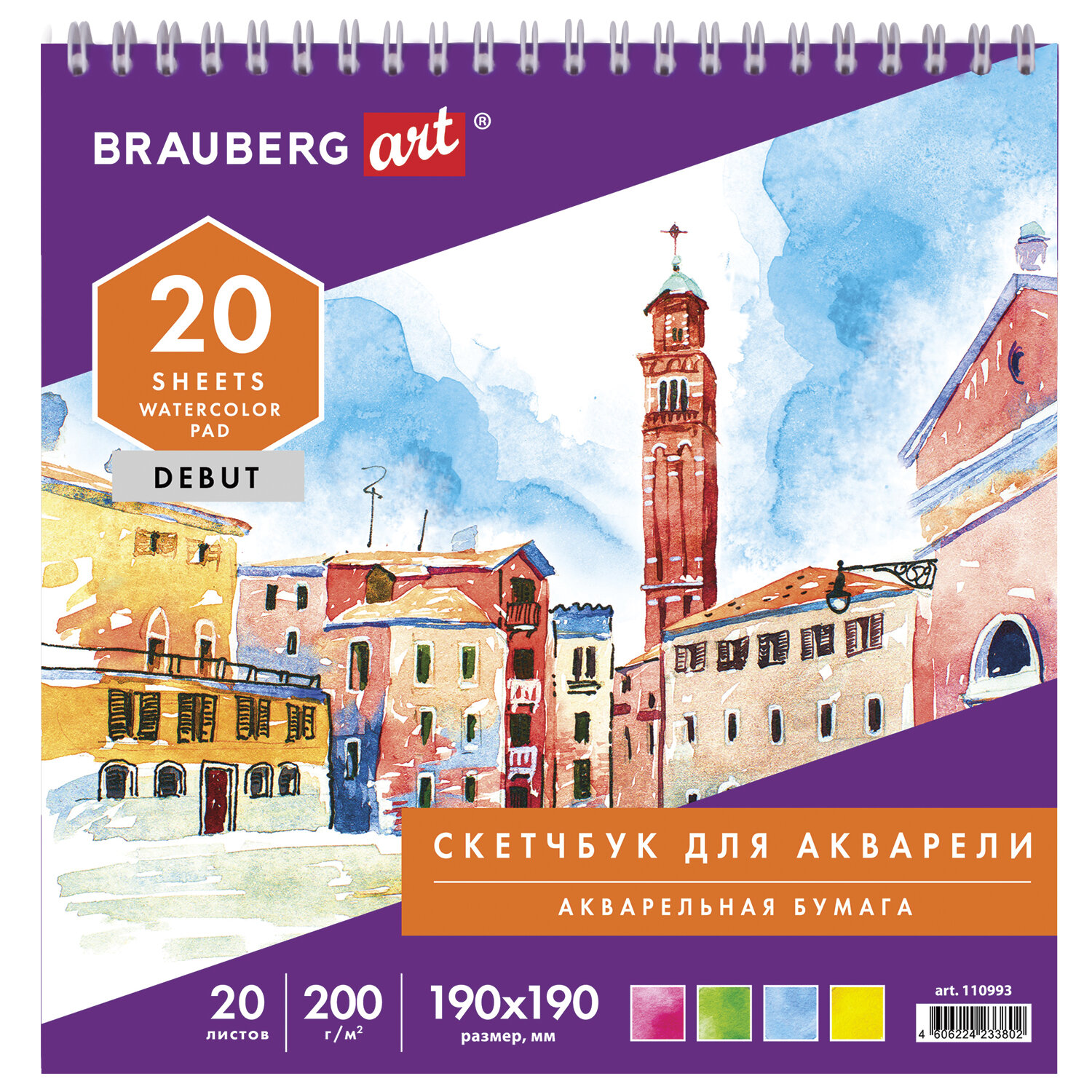 Скетчбук, акварельная белая бумага 200г/м ГОЗНАК, 190х190мм, 20л,гребень подложка BRAUBERG ART DEBUT 110993