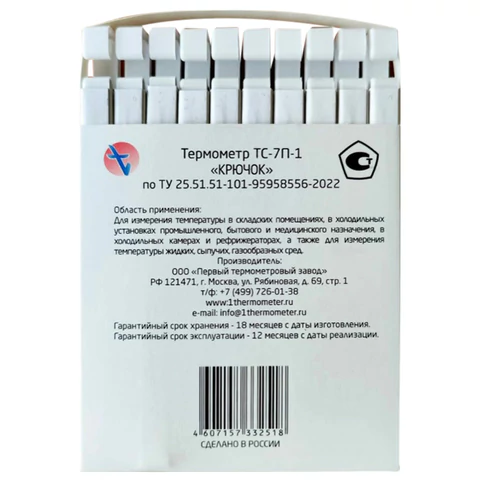 Термометр для холодильника и морозильной камеры С ПОВЕРКОЙ (-35 до +50 °С), ТС-7П-1 671343 минпромторг - МСК «Форвард»
