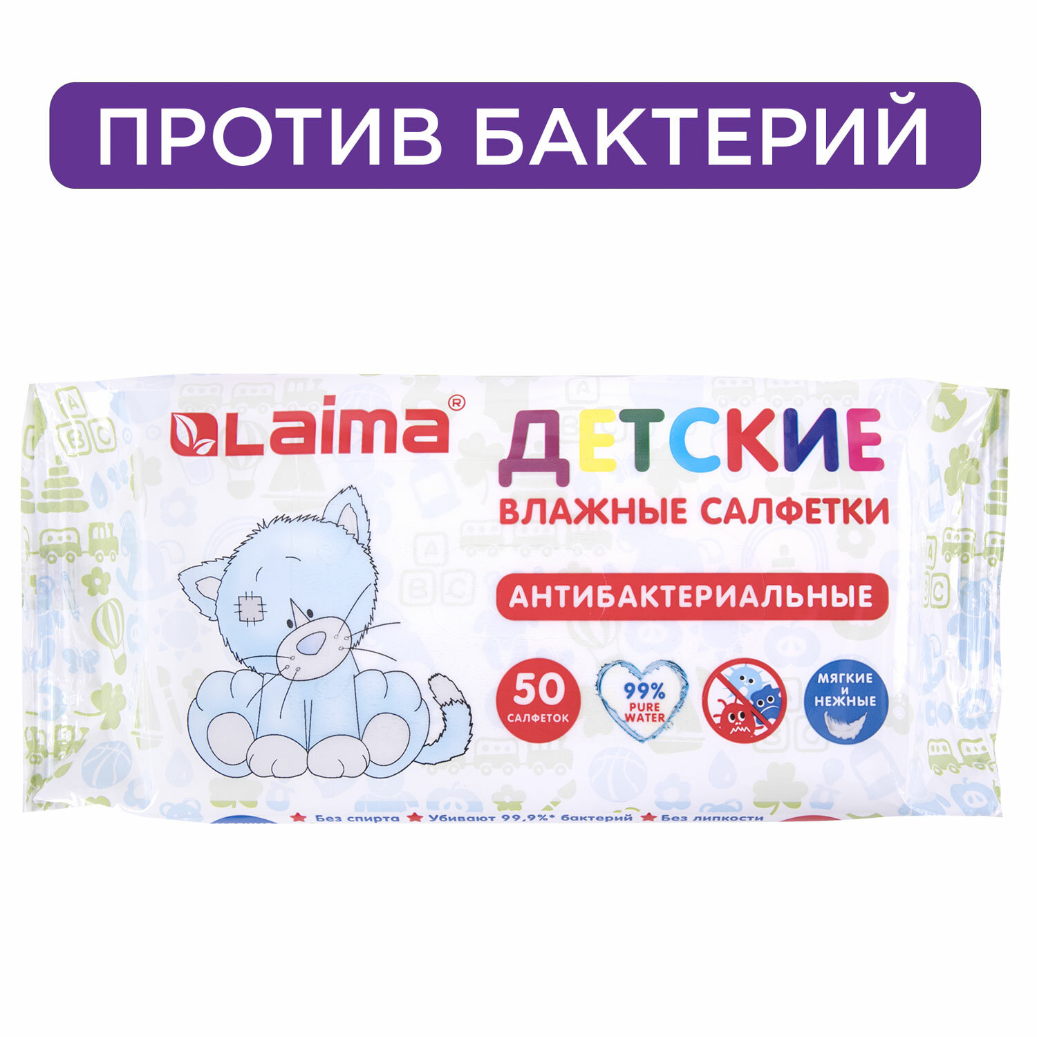 Салфетки влажные 50 шт, ДЕТСКИЕ антибактериальные, LAIMA Antibacterial Kids, 128075
