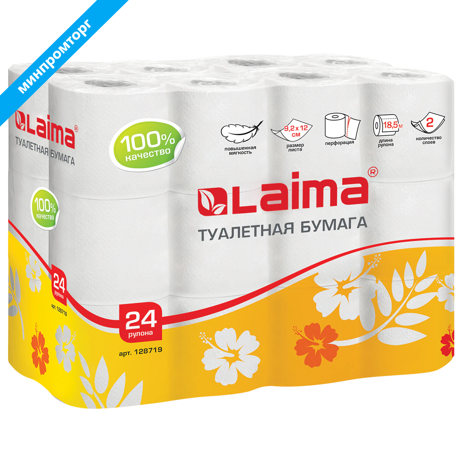 Бумага туалетная бытовая, спайка 24 шт., 2-х слойная, (24х18,5 м), LAIMA, белая, 128719