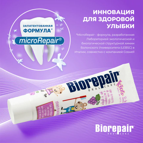 Зубная паста детская 50 мл BIOREPAIR "Виноград", ИТАЛИЯ, GA1730300 609193 - МСК «Форвард»
