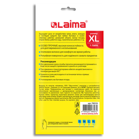 Перчатки МНОГОРАЗОВЫЕ латексные LAIMA, с ХЛОПКОВЫМ ВОЛОКНОМ, черные, размер XL (очень большой), вес 65 г, 700536 - МСК «Форвард»