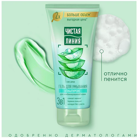 Гель для умывания 200 мл, ЧИСТАЯ ЛИНИЯ 3 в 1 "Гиалурон и сок алоэ", бережное очищение 609850 - МСК «Форвард»