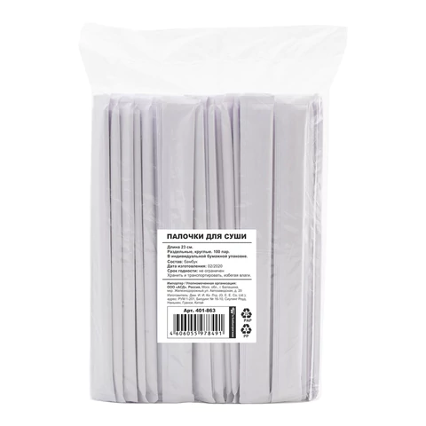 Палочки для суши бамбуковые 23 см, круглые, КОМПЛЕКТ 100 пар в индивидуальной бумажной упаковке, СТАНДАРТ, 401-863 609615 - МСК «Форвард»