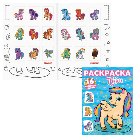Книжка-раскраска С СИЯЮЩИМИ НАКЛЕЙКАМИ, АССОРТИ дизайнов, 195х276 мм, 16 стр., ПП PROF-PRESS 690967 - МСК «Форвард»