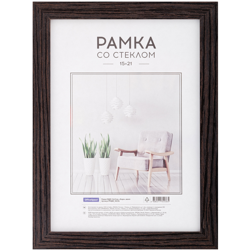 Рамка МДФ 15*21см, OfficeSpace "Expo", венге РМДФ_36536 312095